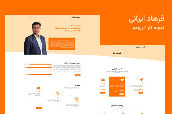 قالب وب سایت فرهاد ایرانی