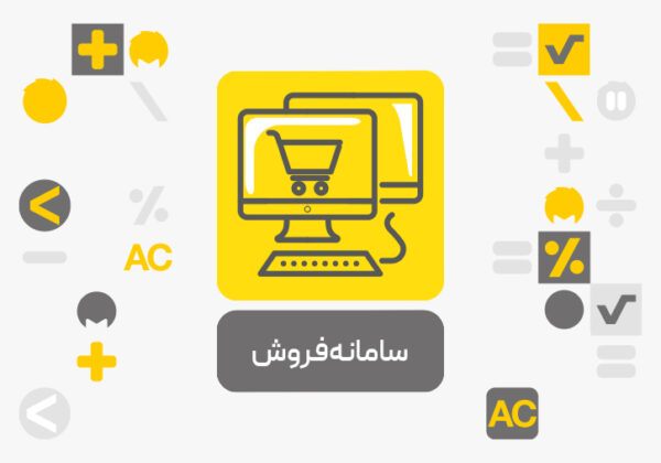افزونه سامانه فروش