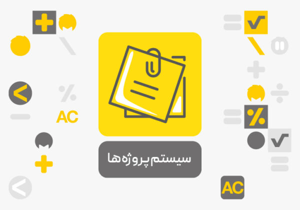افزونه سیستم پروژه ها