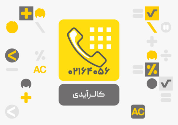 افزونه کالر آی دی (CallerID)